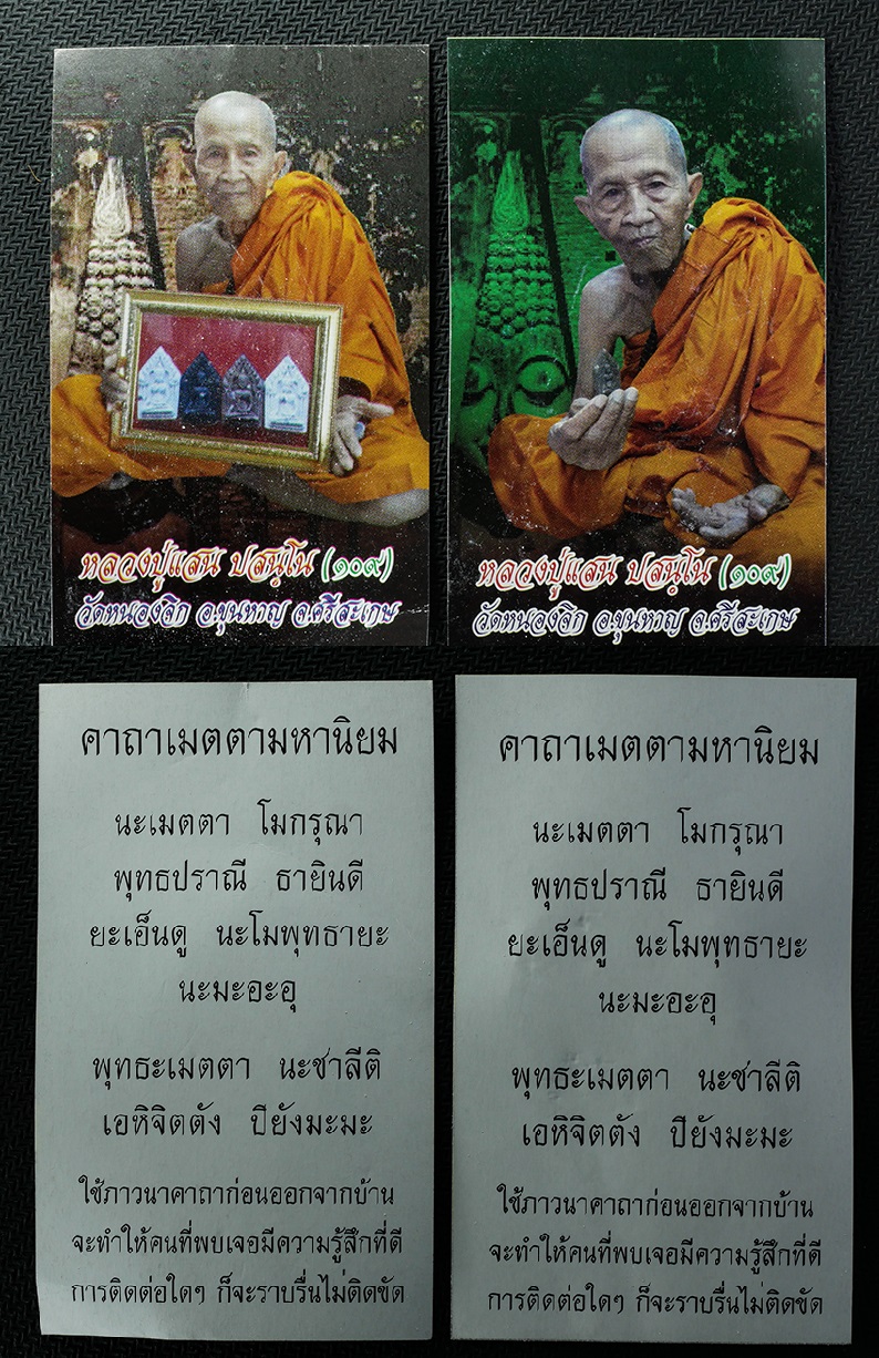 21Jul24 (165)fp2.jpg - พระขุนแผน รุ่น แสนเมตตาบารมีคุ้มครอง เนื้อผงพุทธคุณ ผงว่าน 108 (โรยแบงค์ จีวร เกศา) สีขาวไม่ฝังตะกรุด หลวงปู่แสน ปสนฺโน อายุ 109 ปี พ.ศ.2560 วัดบ้านหน [..] | https://kamulet.in.th